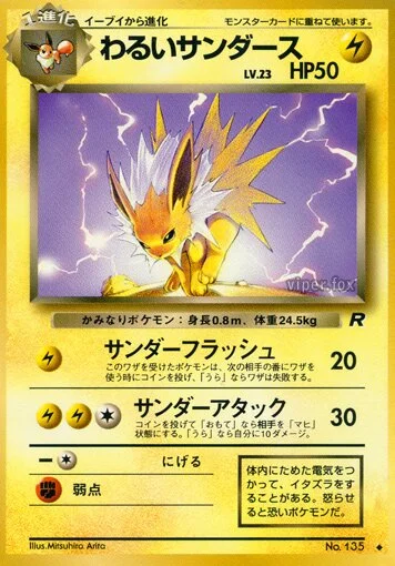 Dark Jolteon 「TEAM_ROCKET No. 029」「JP」